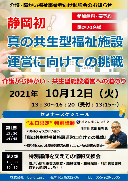１０月１２日(火)　グランシップ静岡　勉強会