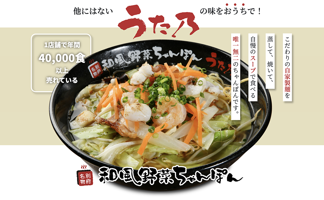 ど冷えもん「和風野菜ちゃんぽん」 特別キャンペーン